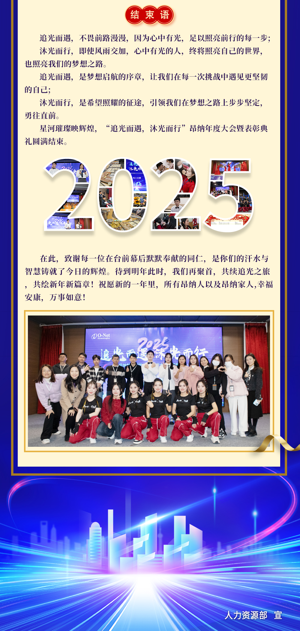 佰利樂(lè)科技集團(tuán)2024年度大會(huì)暨表彰典禮精彩回顧 佰利樂(lè)科技集團(tuán)2024年度大會(huì)暨表彰典禮精彩回顧